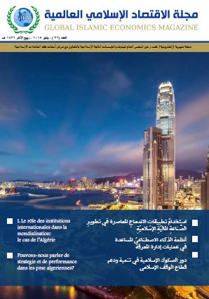 مجلة الاقتصاد الاسلامي العدد 32