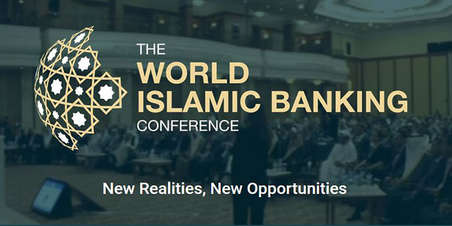 المؤتمر العالمي للمصارف الاسلامية