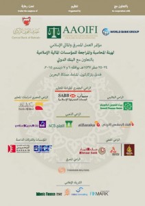 مؤتمر العمل المصرفي و المالي الاسلامي